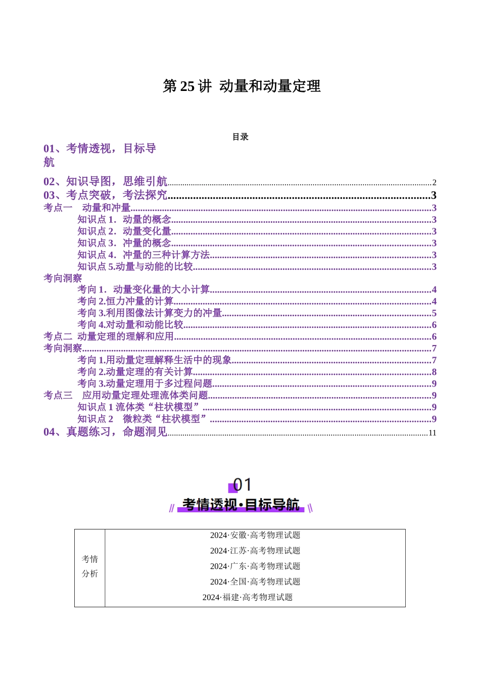 第25讲 动量和动量定理(讲义)(学生版).docx_第1页
