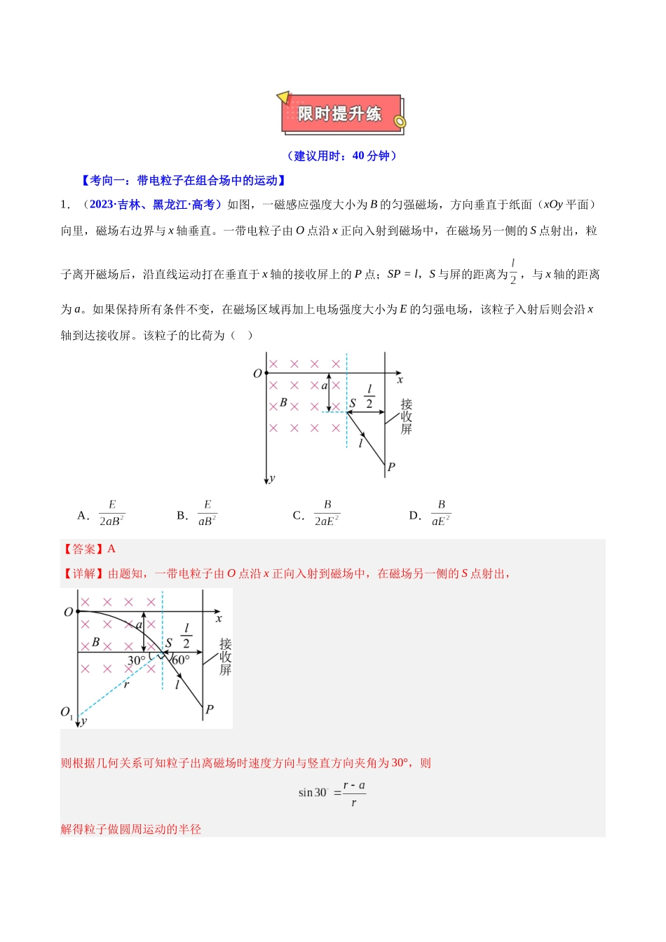 重难点10 带电粒子在复合场中的运动（解析版）.docx_第3页