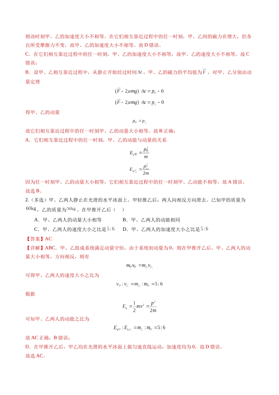 第25讲 动量和动量定理（练习）（教师版）.docx_第2页