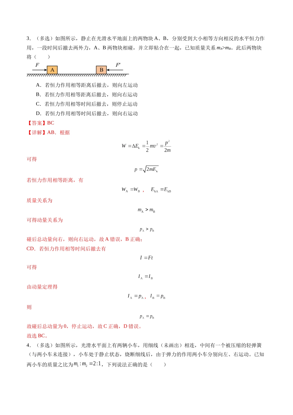 第25讲 动量和动量定理（练习）（教师版）.docx_第3页