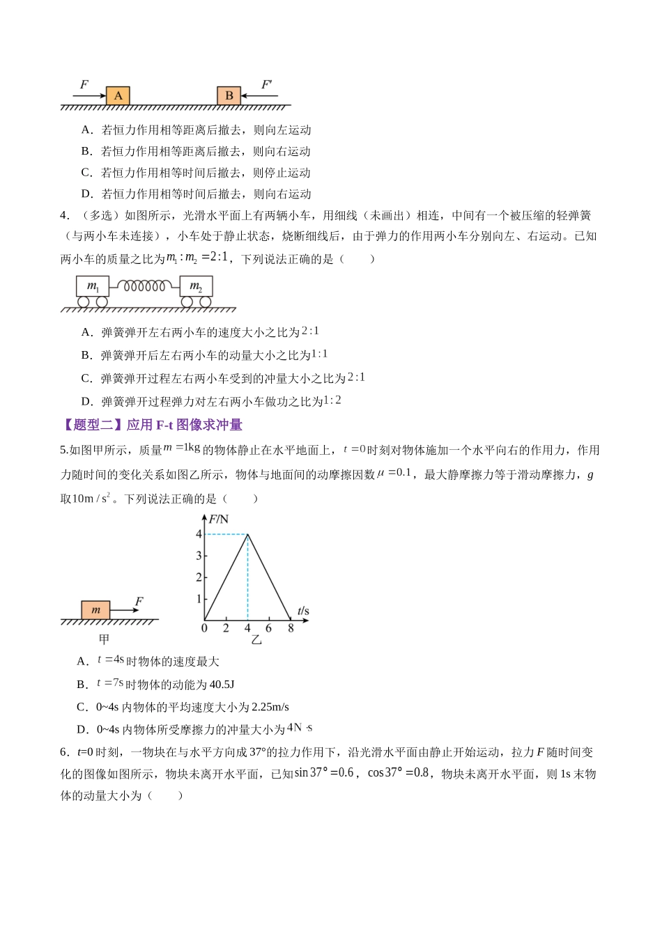 第25讲 动量和动量定理(练习)(学生版).docx_第2页