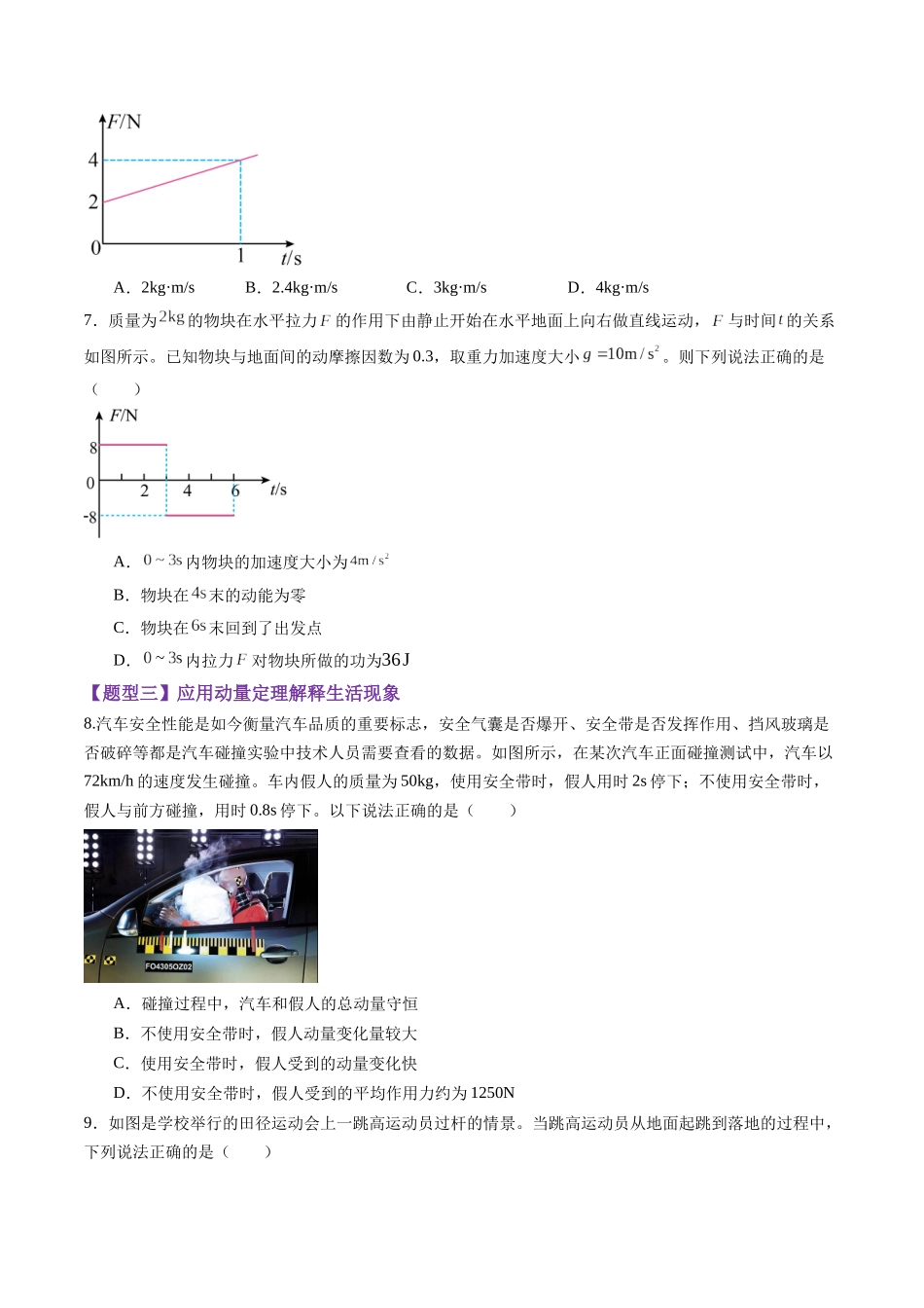 第25讲 动量和动量定理(练习)(学生版).docx_第3页