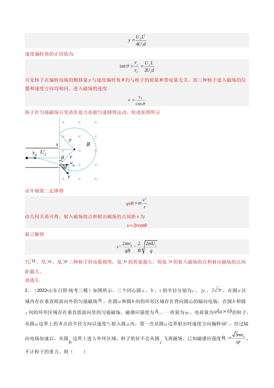 重难点11   带电粒子在组合场、叠加场中的运动（教师版）.docx_第3页