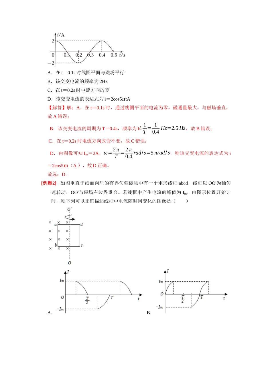 第25讲　交变电流的产生和描述（解析版）.docx_第2页