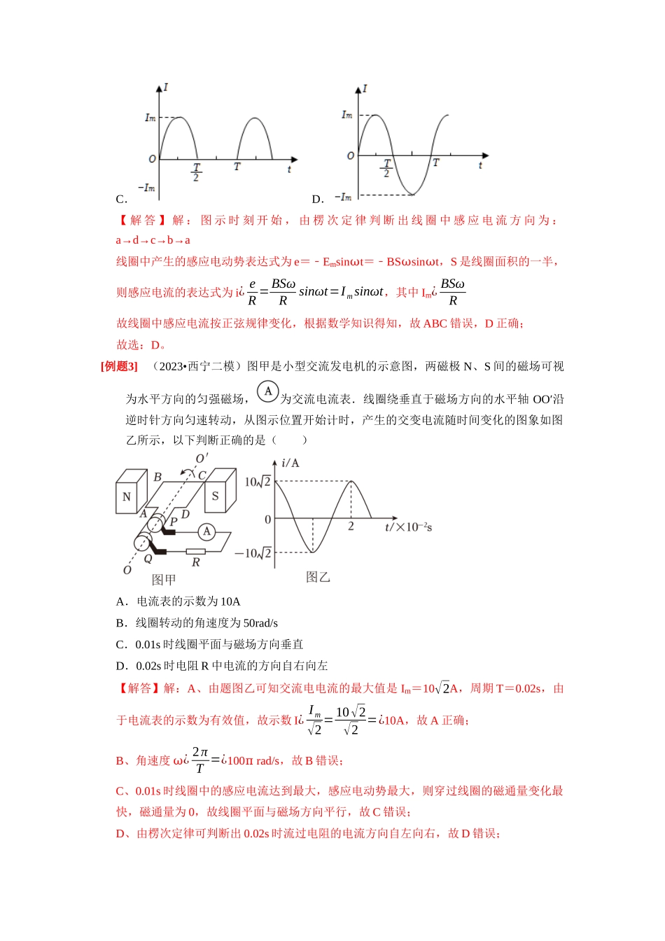第25讲　交变电流的产生和描述（解析版）.docx_第3页