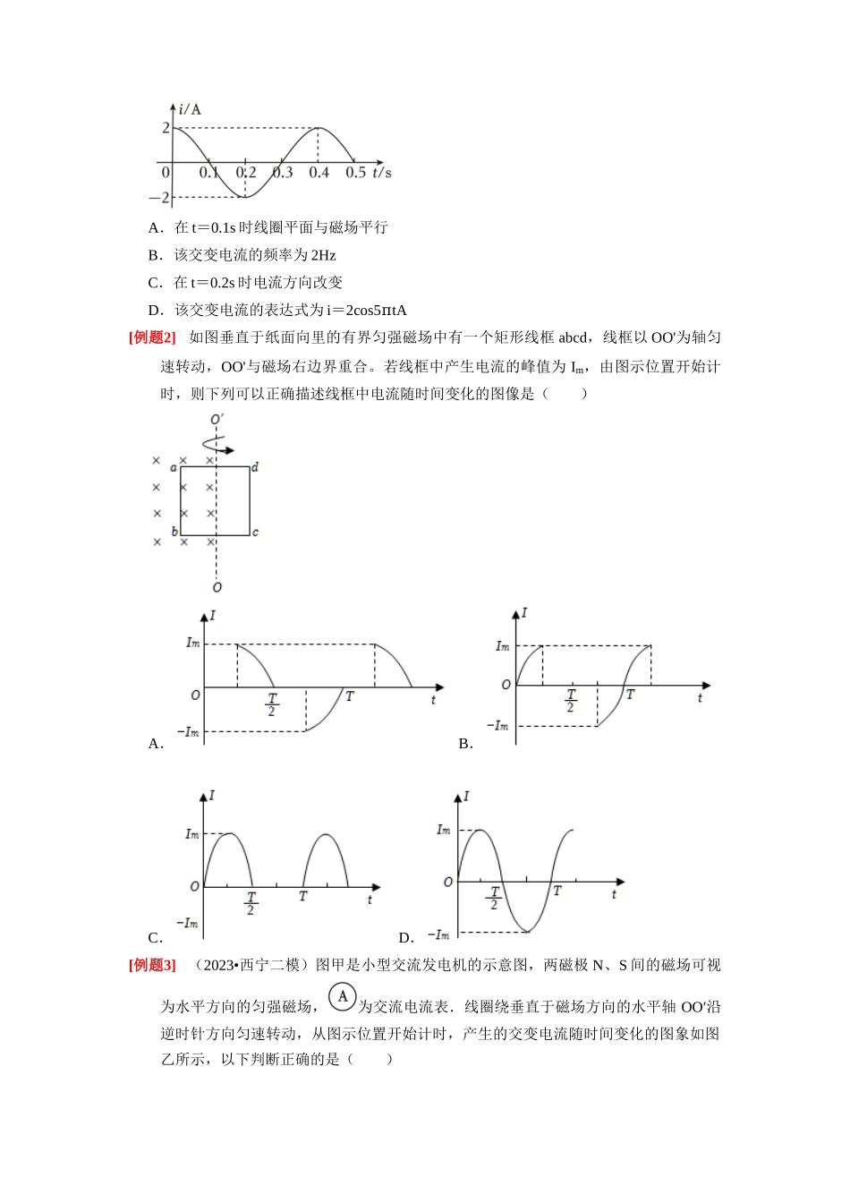 第25讲 交变电流的产生和描述(原卷版).docx_第2页