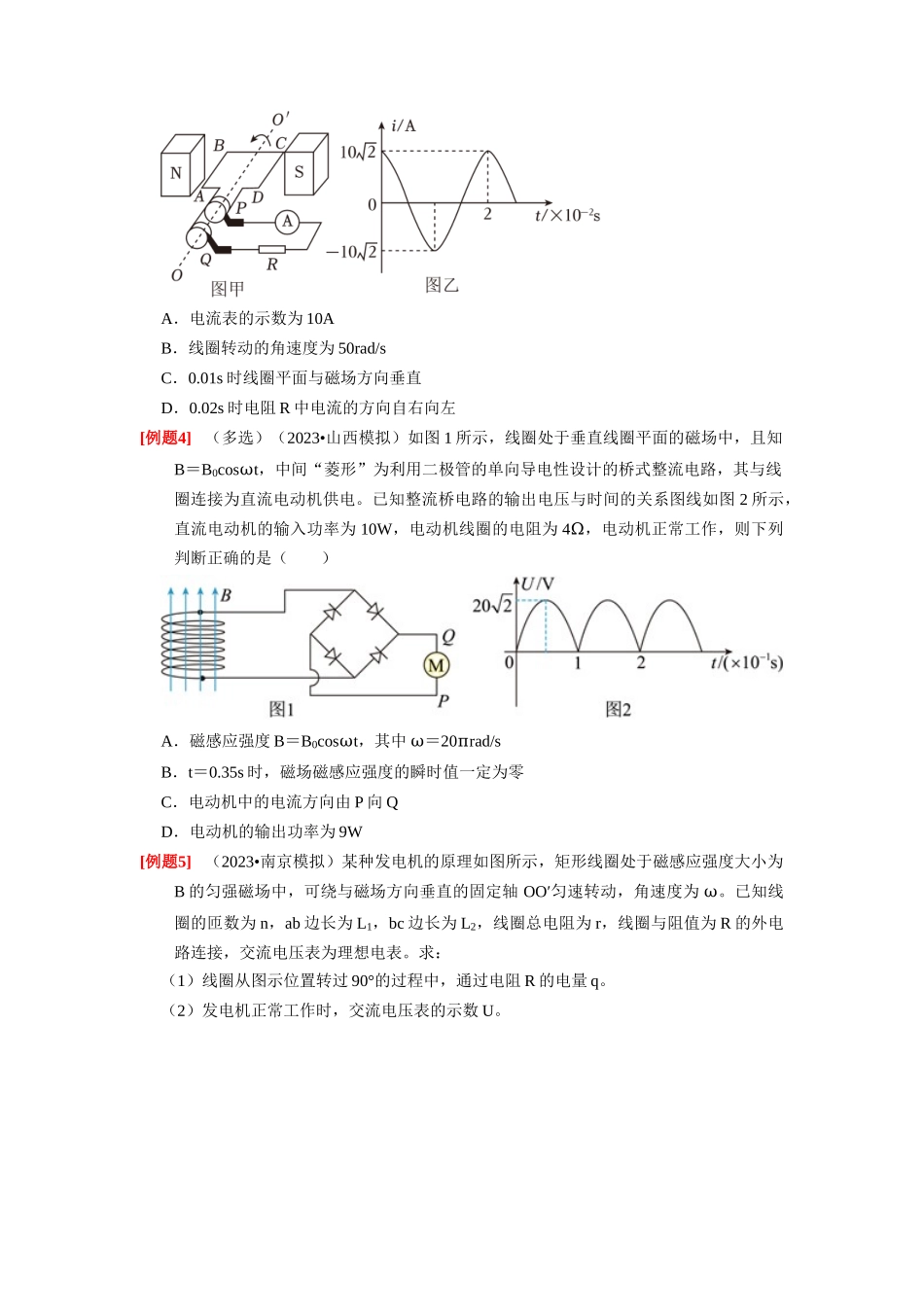第25讲 交变电流的产生和描述(原卷版).docx_第3页