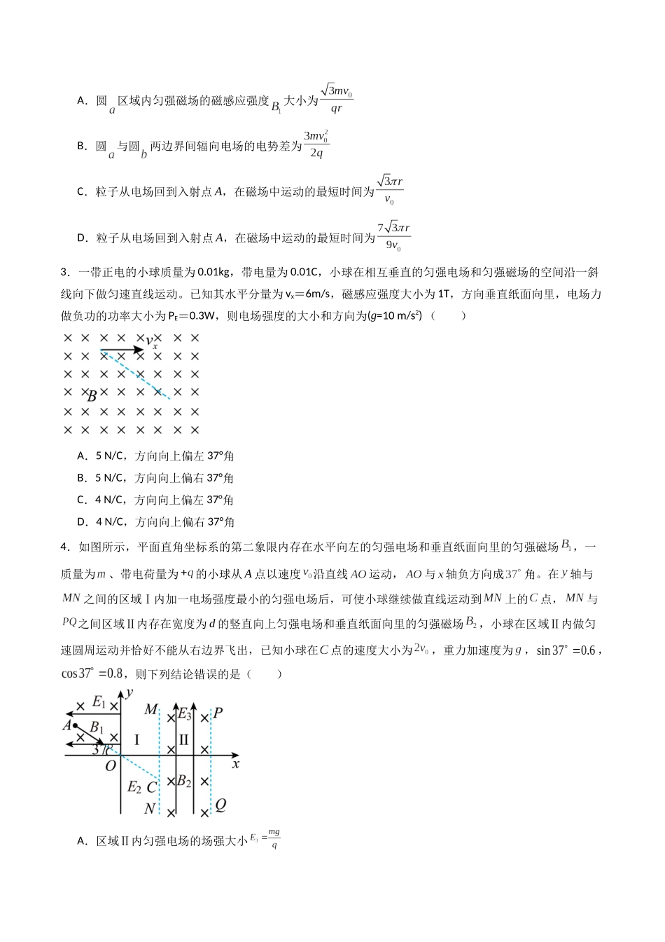 重难点11  带电粒子在组合场、叠加场中的运动（学生版）.docx_第3页