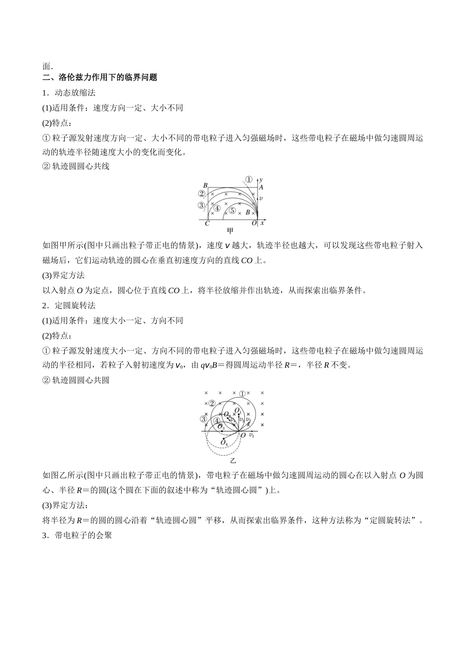 重难点11 带电粒子在磁场中的运动(原卷版).docx_第2页