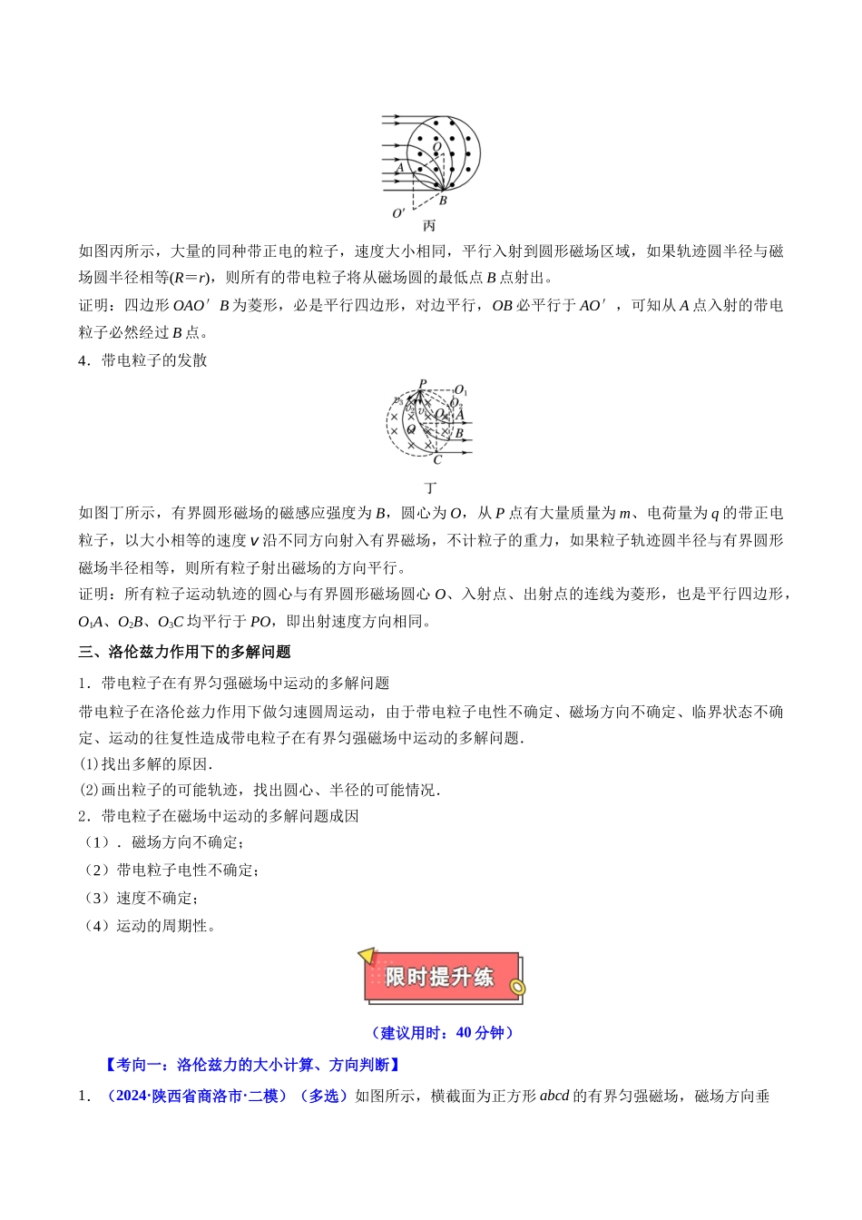 重难点11 带电粒子在磁场中的运动(原卷版).docx_第3页