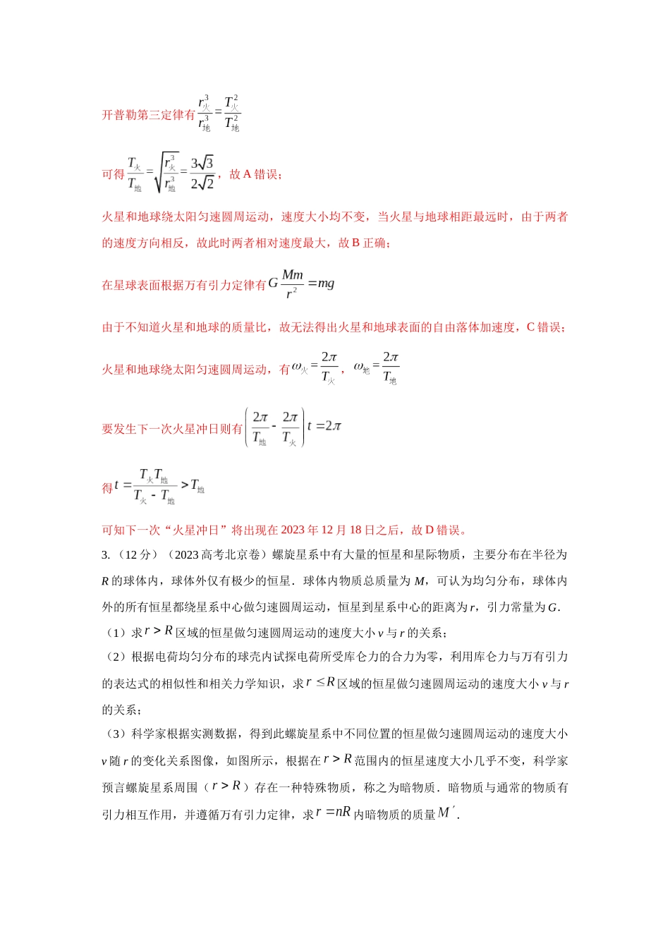 第25讲.力学中的追击与相遇模型（解析版）。.docx_第3页