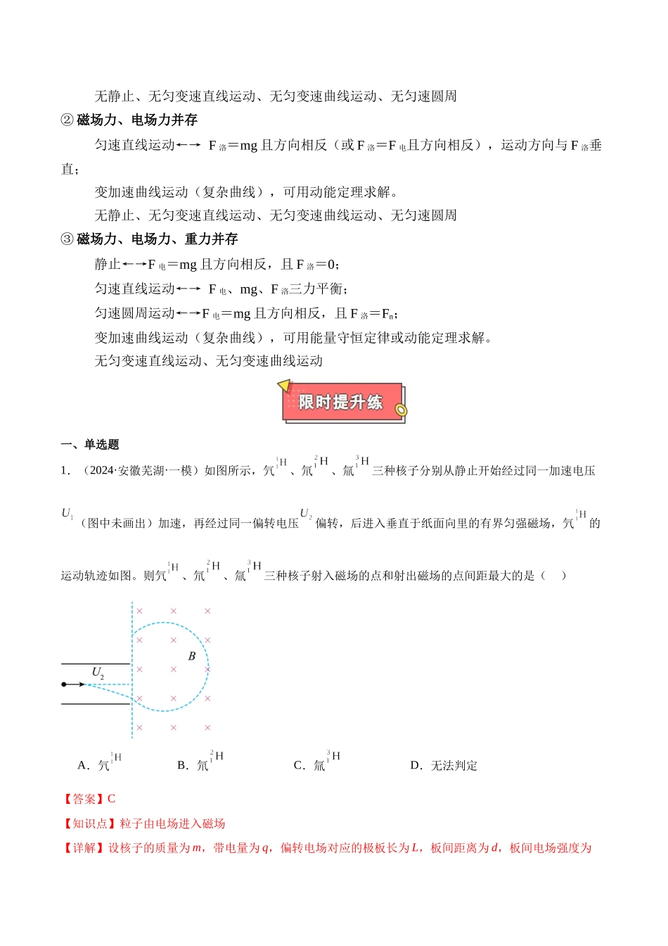 重难点11 带电粒子在组合场、叠加场交变电磁场中的运动（解析版）.docx_第2页