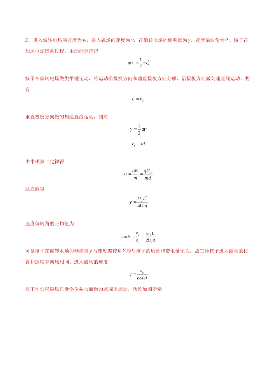 重难点11 带电粒子在组合场、叠加场交变电磁场中的运动（解析版）.docx_第3页