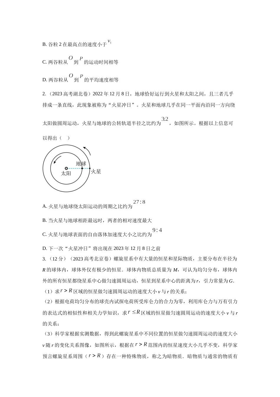 第25讲.力学中的追击与相遇模型(原卷版)。.docx_第2页