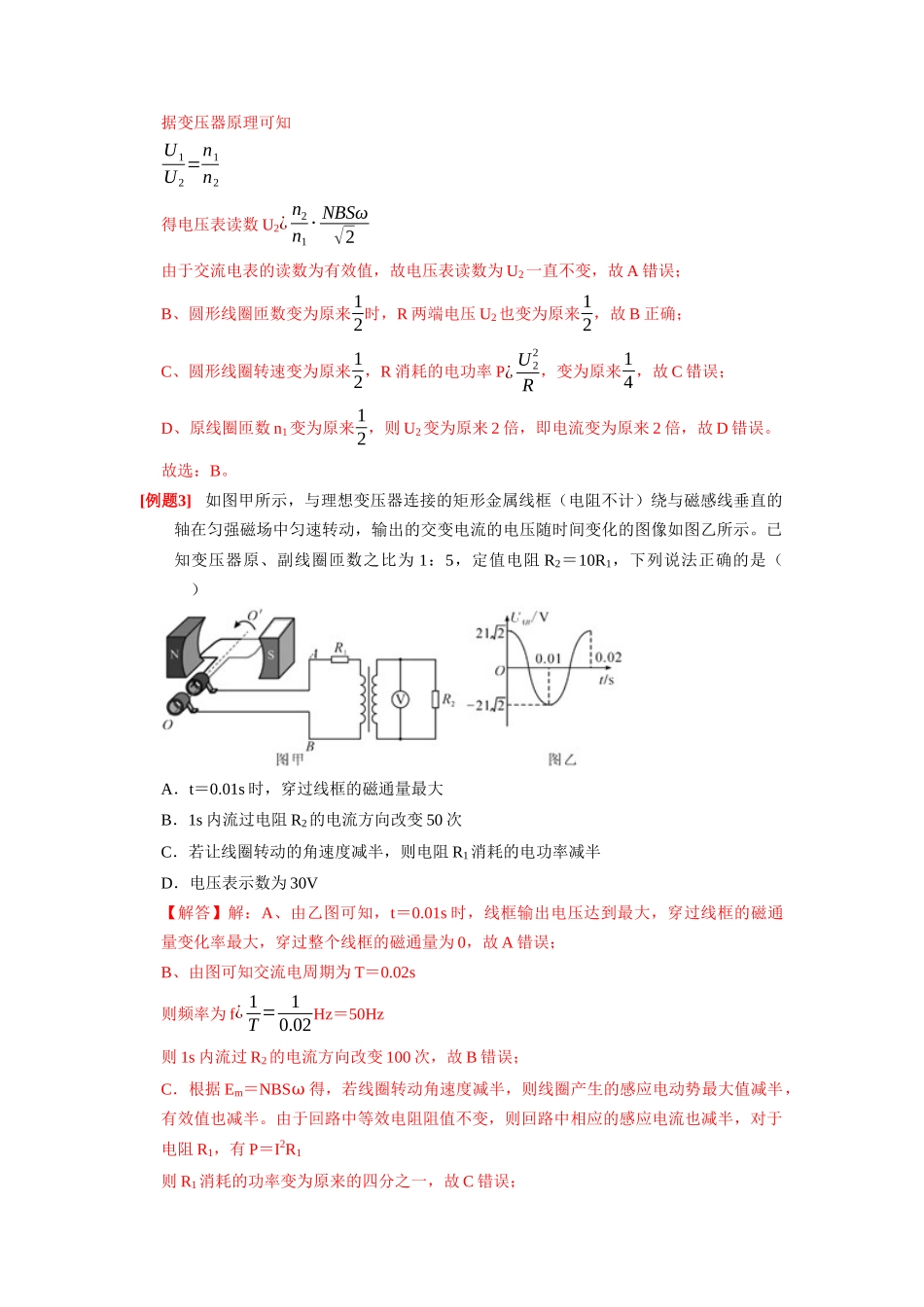第26讲 变压器 电能的输送(解析版).docx_第3页