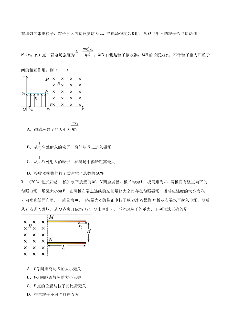 重难点11 带电粒子在组合场、叠加场交变电磁场中的运动(原卷版).docx_第3页