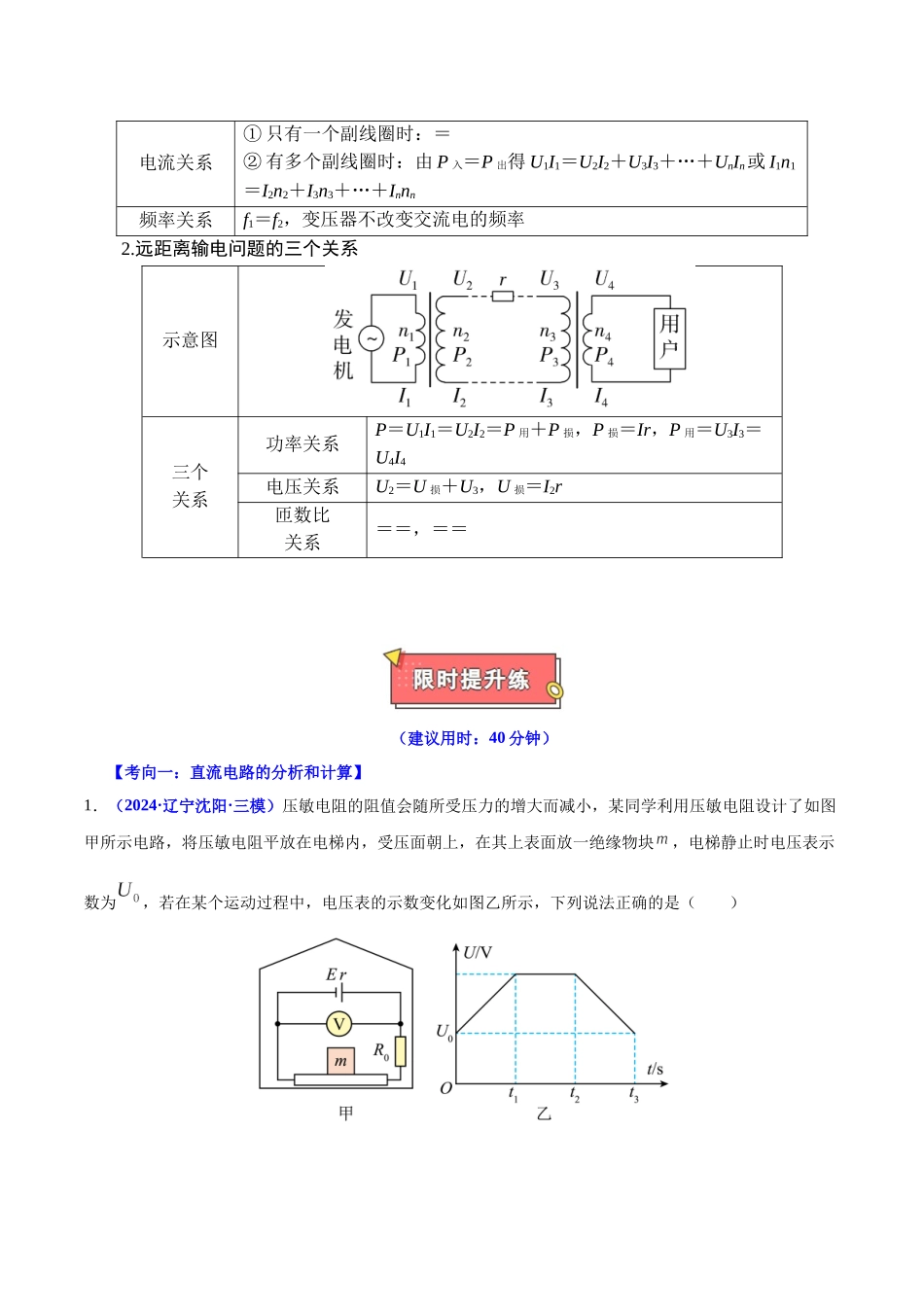 重难点11 直流电和交流电(解析版).docx_第3页