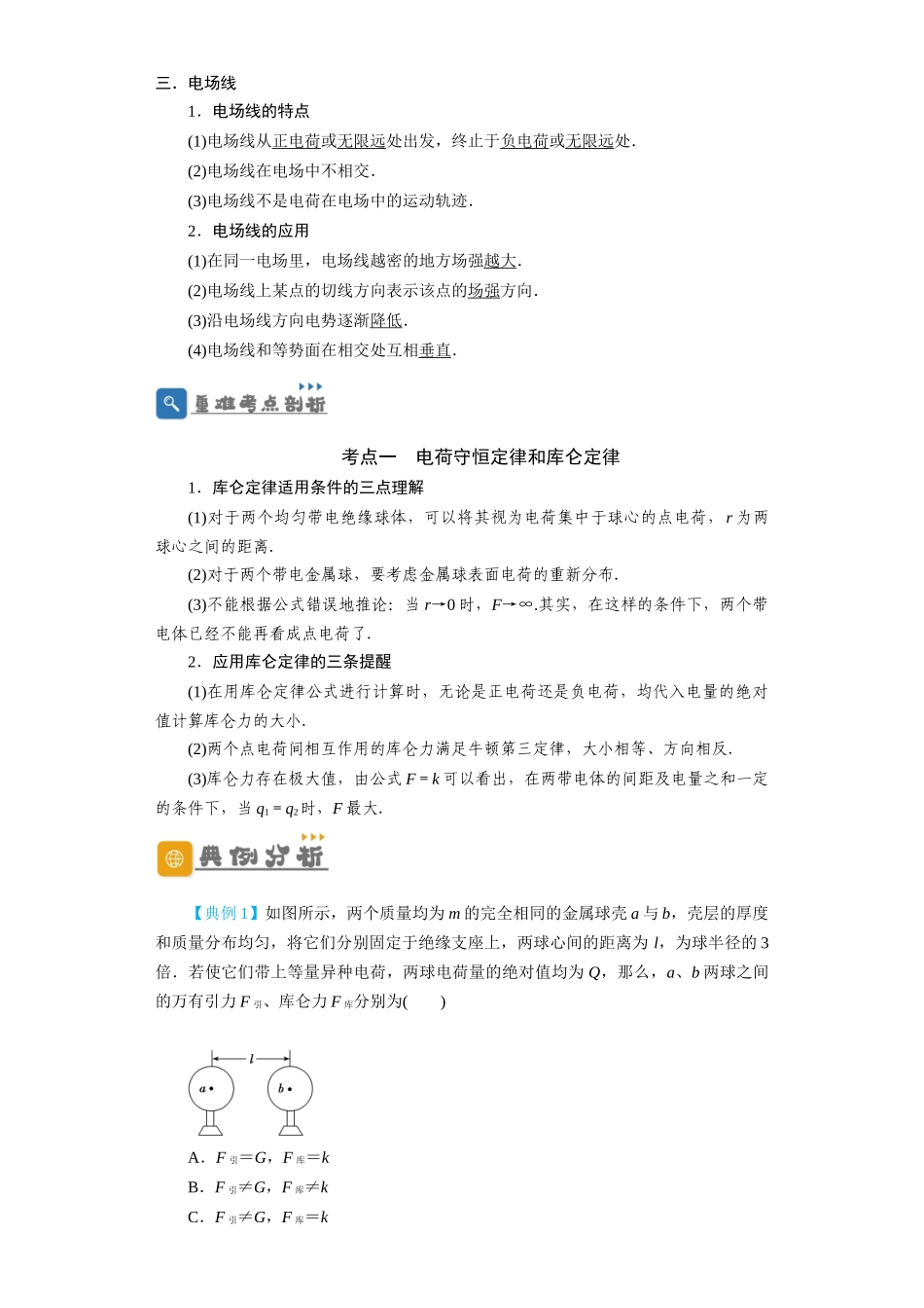 第26讲 电场力的性质(原卷版).docx_第2页