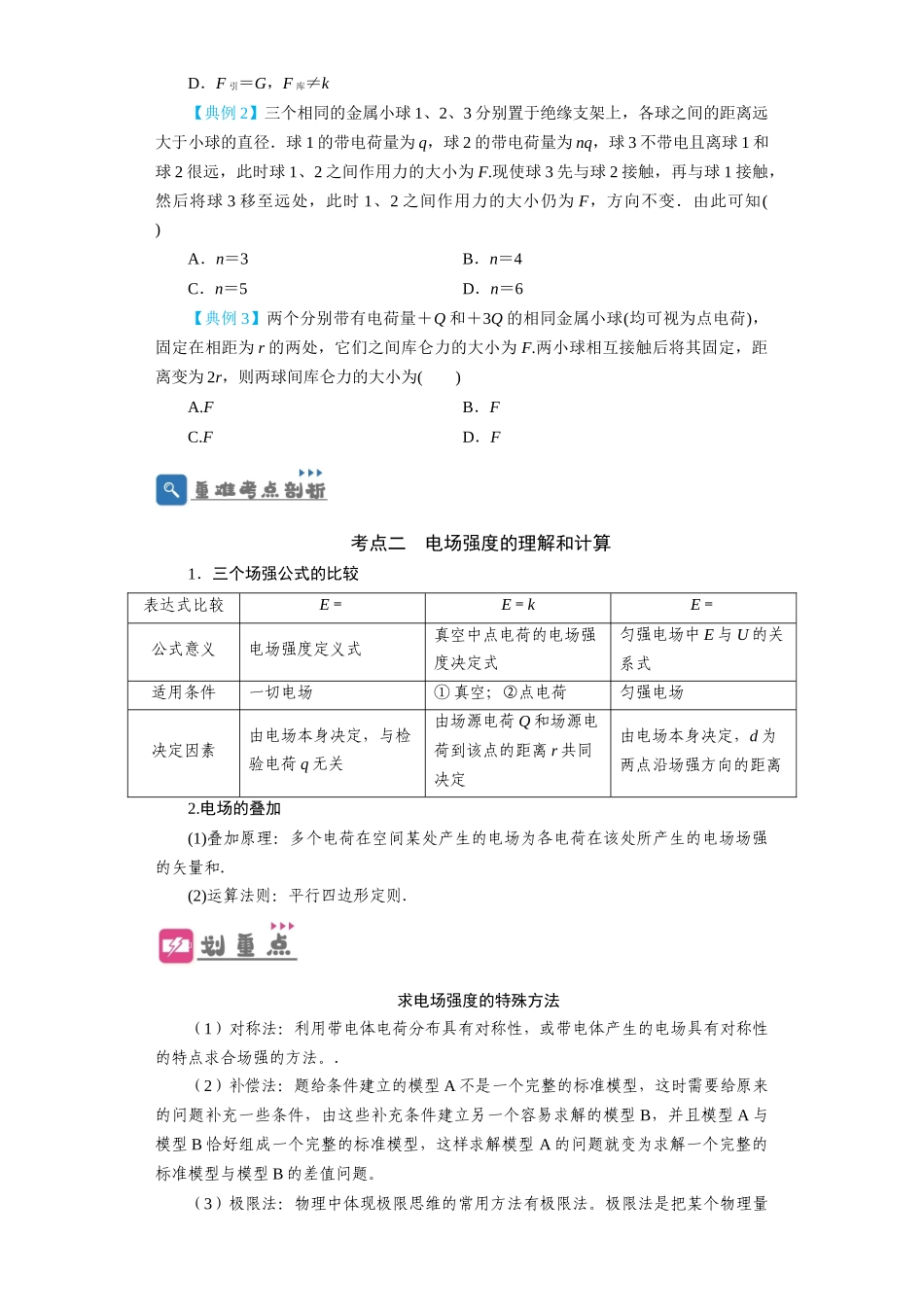 第26讲 电场力的性质(原卷版).docx_第3页