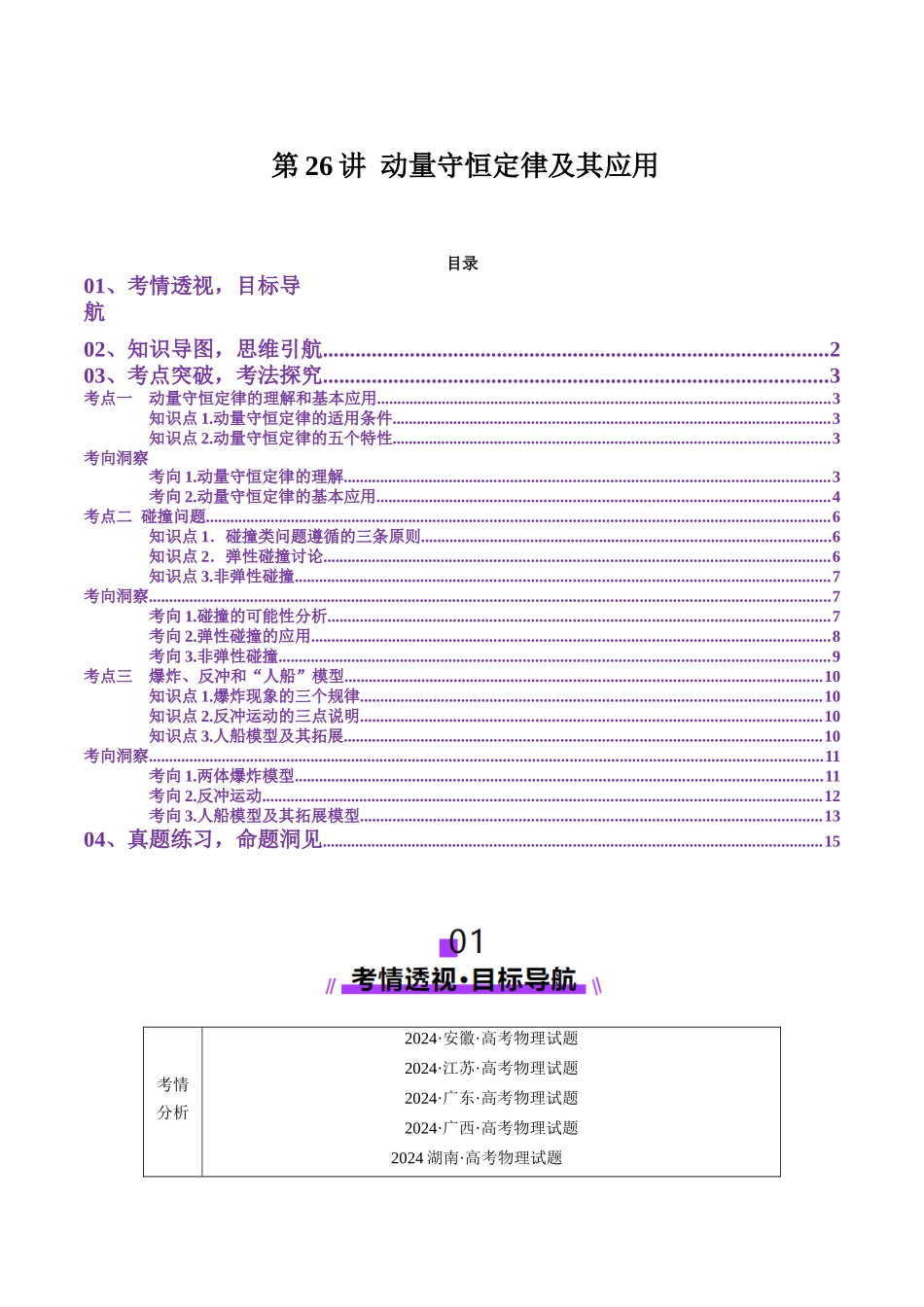 第26讲 动量守恒定律及其应用(讲义)(教师版).docx_第1页