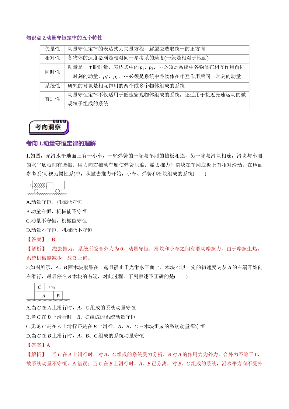 第26讲 动量守恒定律及其应用(讲义)(教师版).docx_第3页