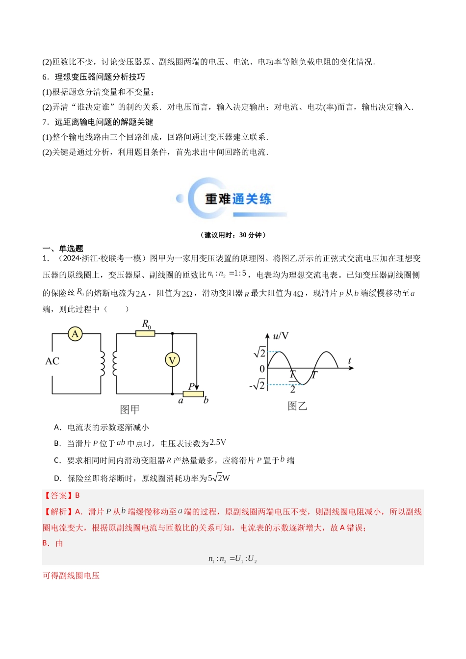 重难点12 直流电路和交流电路(教师版).docx_第2页