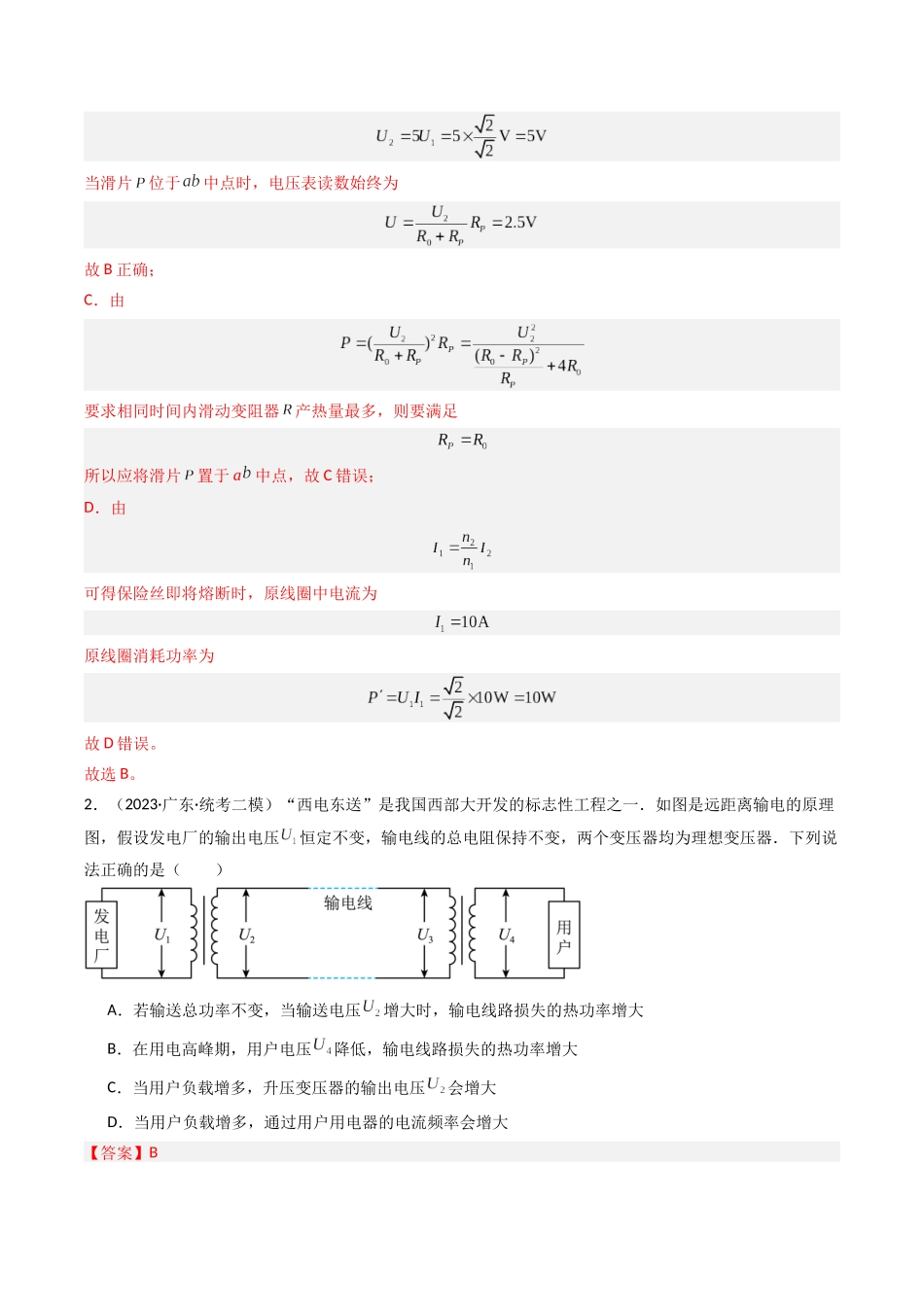 重难点12 直流电路和交流电路(教师版).docx_第3页