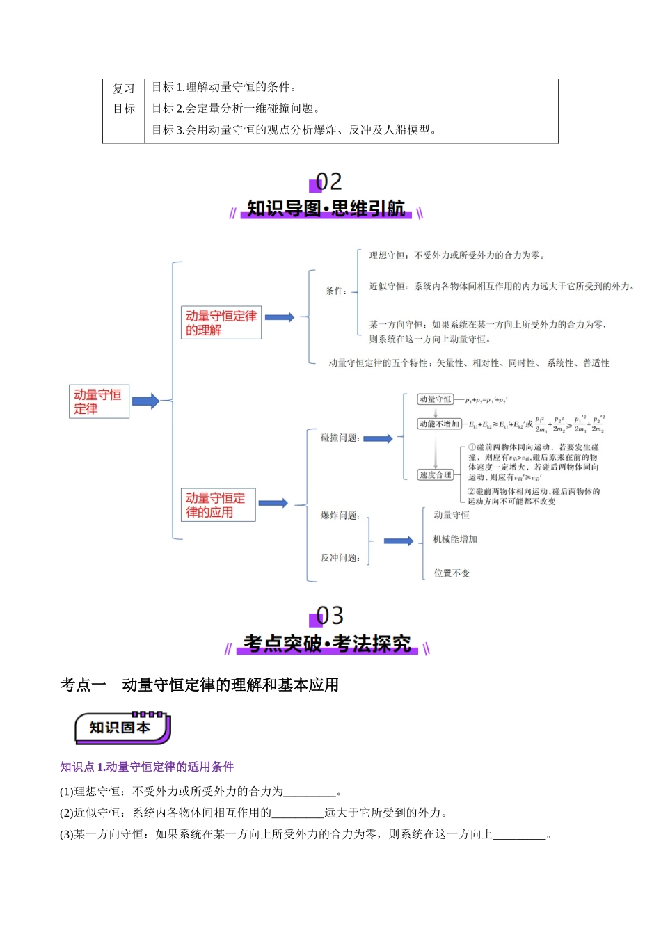 第26讲 动量守恒定律及其应用（讲义）（学生版）.docx_第2页