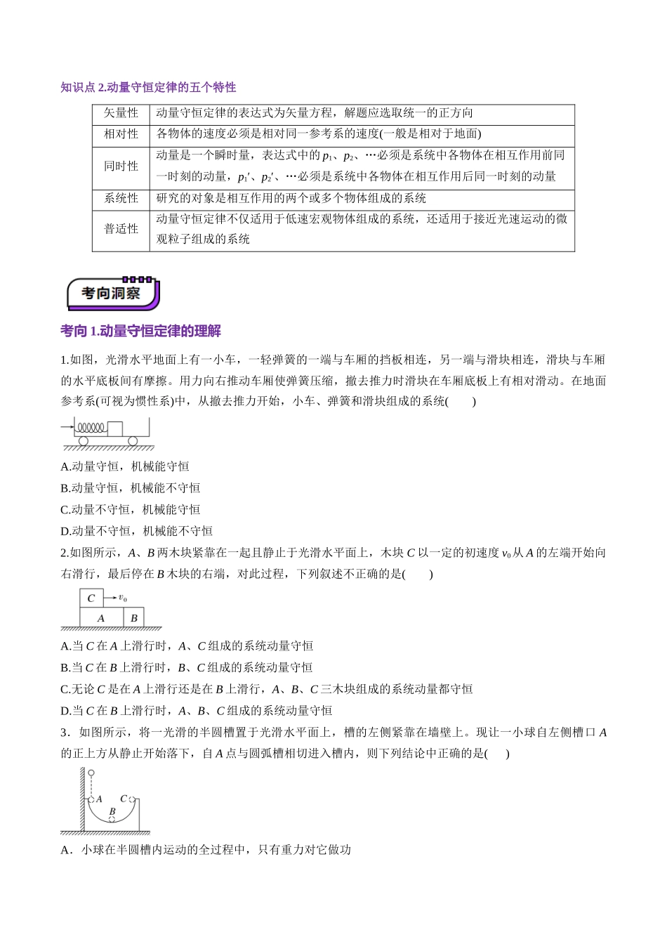 第26讲 动量守恒定律及其应用（讲义）（学生版）.docx_第3页