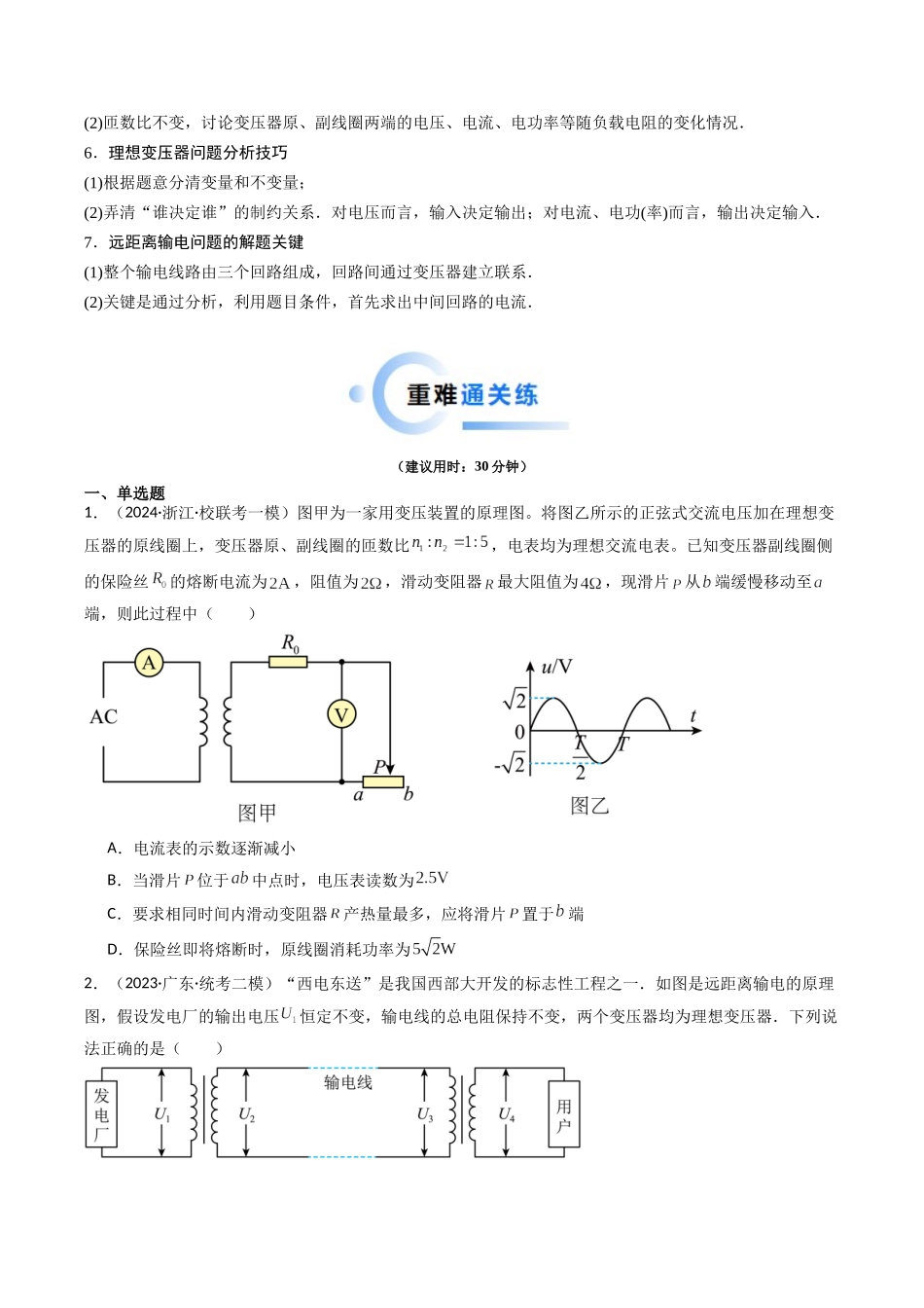 重难点12  直流电路和交流电路（学生版）.docx_第2页