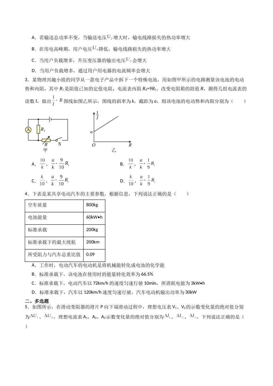 重难点12  直流电路和交流电路（学生版）.docx_第3页