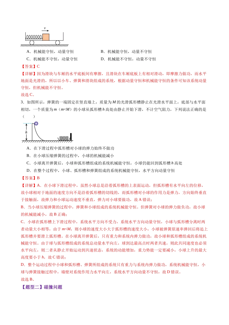 第26讲 动量守恒定律及其应用(练习)(教师版).docx_第2页