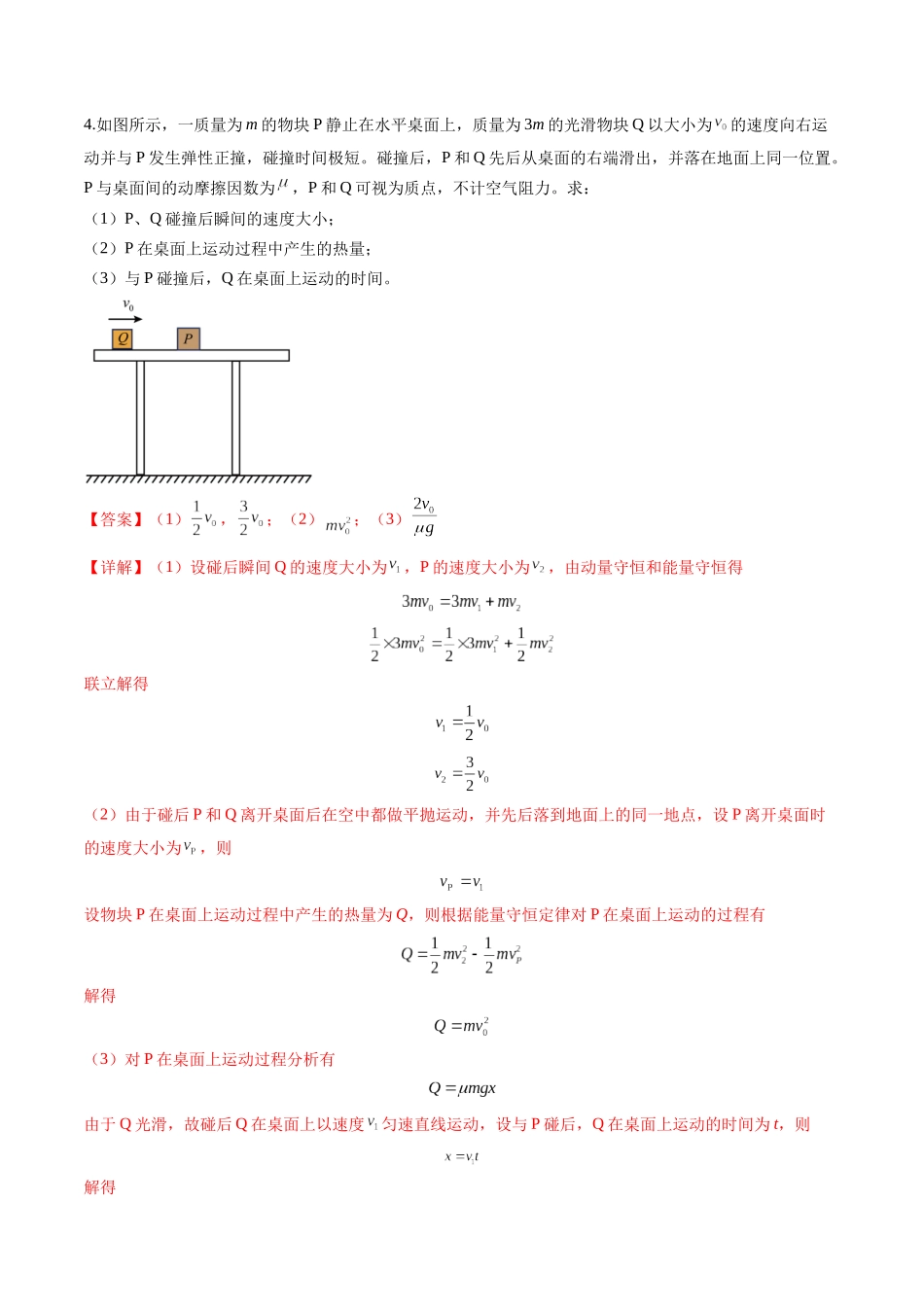 第26讲 动量守恒定律及其应用(练习)(教师版).docx_第3页