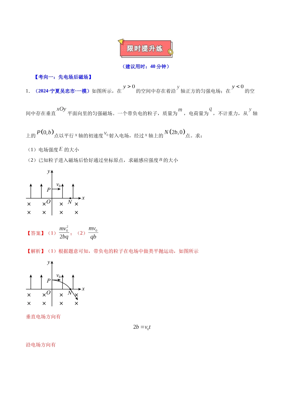 重难点12 带电粒子在复合场中的运动（解析版）.docx_第3页
