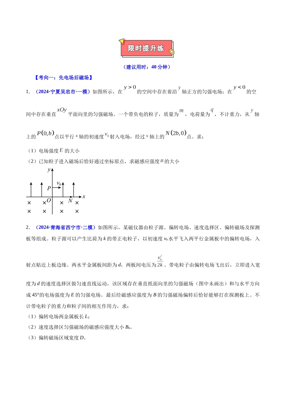 重难点12 带电粒子在复合场中的运动(原卷版).docx_第3页