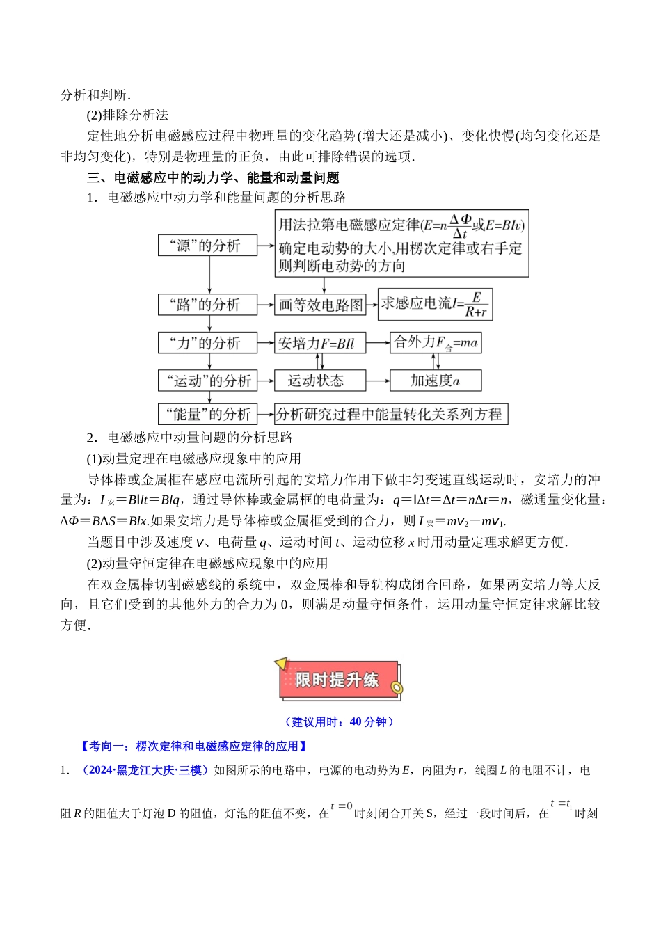 重难点12 电磁感应规律及其综合应用(解析版).docx_第3页
