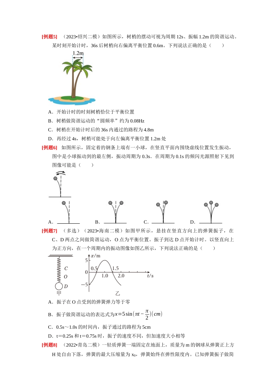 第27讲 机械振动(原卷版).docx_第3页
