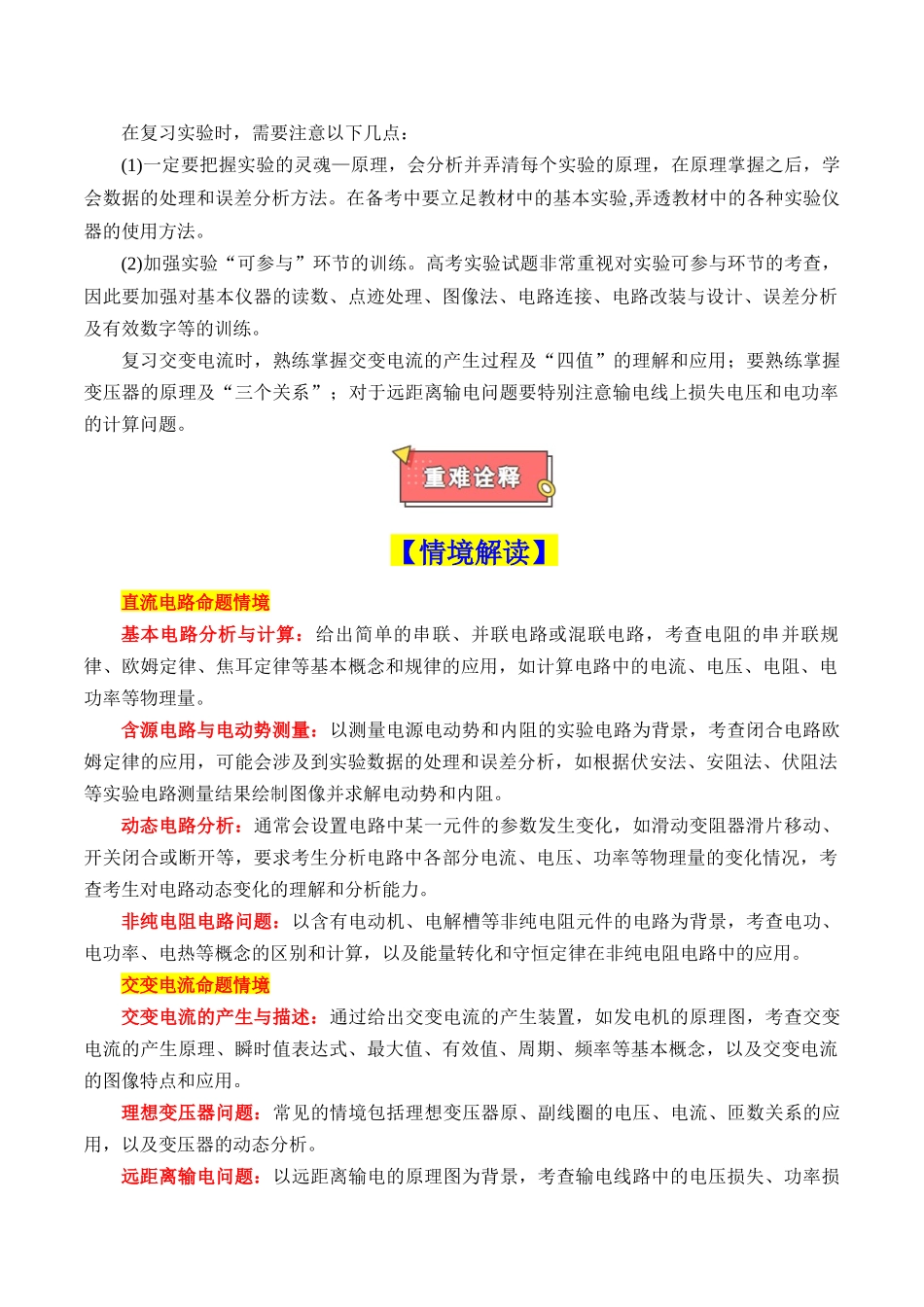 重难点12 电路(直流电路闭合回路欧姆定律等的分析和计算、交变电流的分析和计算、远距离输电)(解析版).docx_第2页