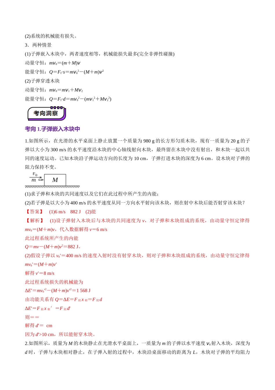 第27讲 四种“类碰撞”典型模型研究(讲义)教师版.docx_第3页