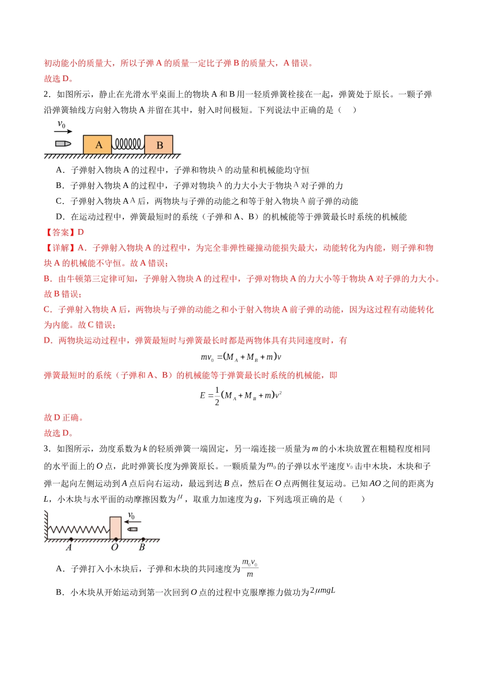 第27讲 四种“类碰撞”典型模型研究(练习)(教师版).docx_第2页