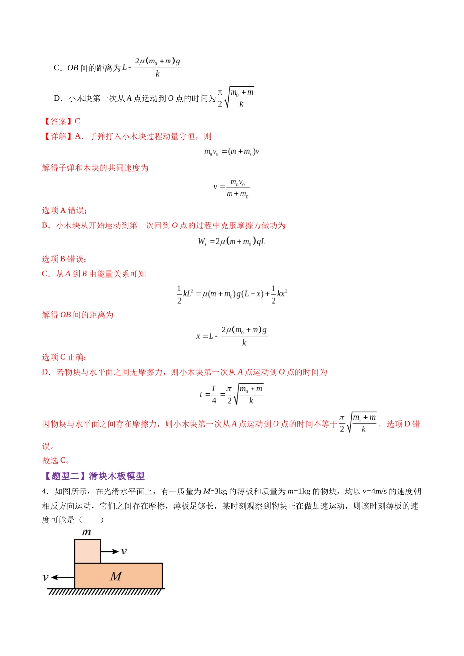第27讲 四种“类碰撞”典型模型研究(练习)(教师版).docx_第3页