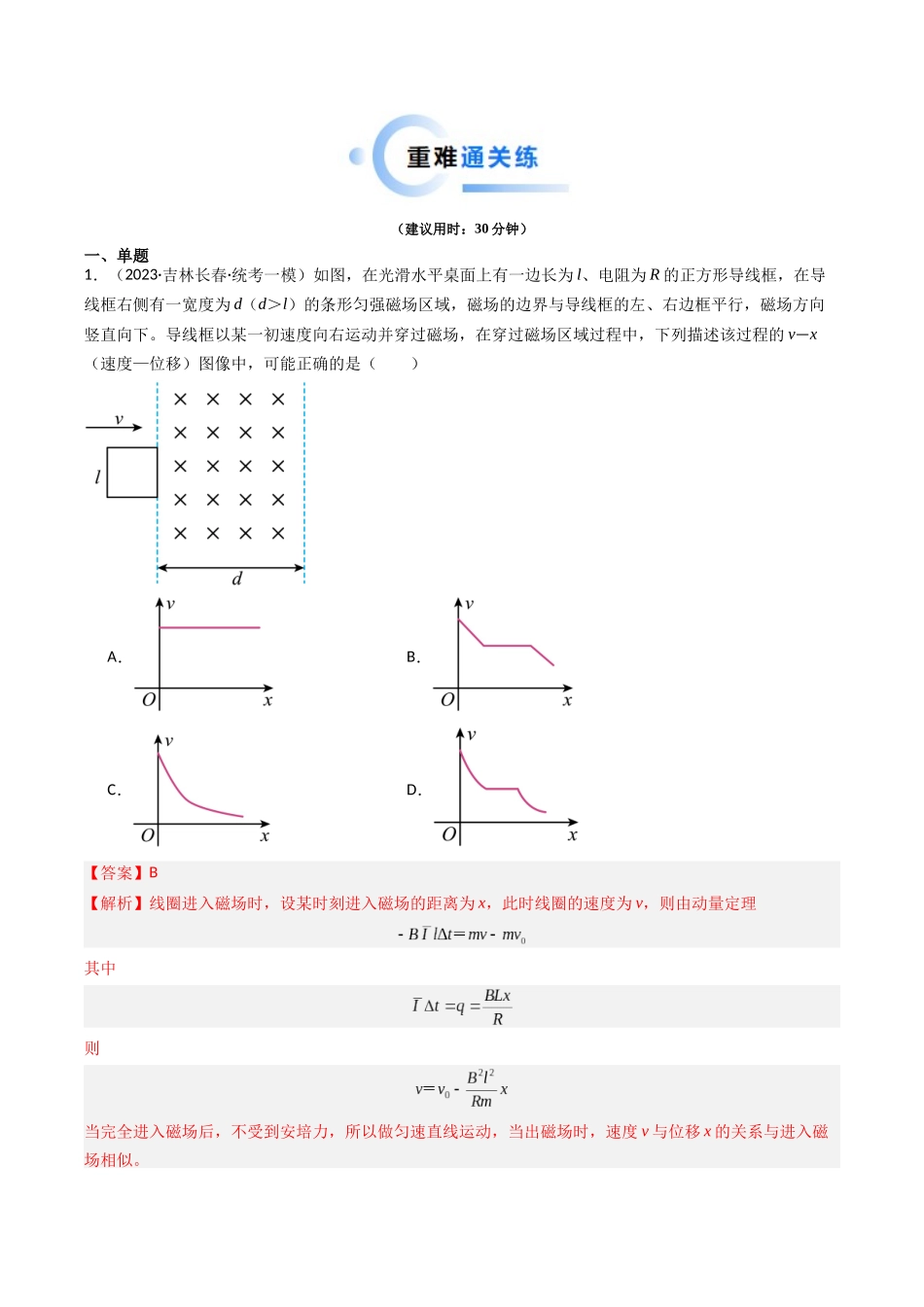 重难点13 电磁感应(教师版).docx_第2页