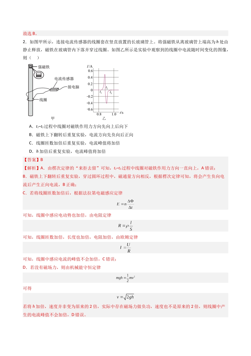 重难点13 电磁感应(教师版).docx_第3页