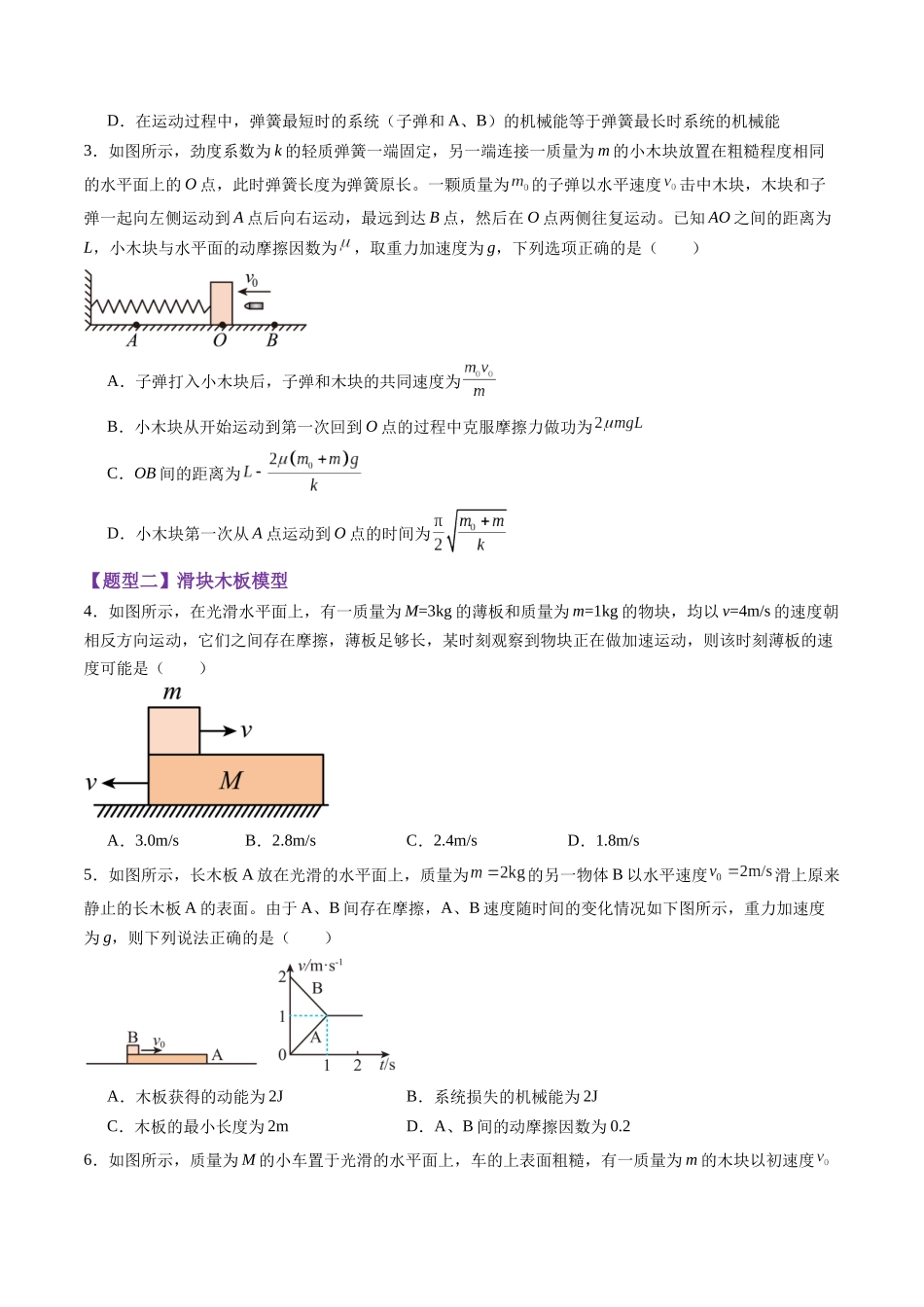 第27讲 四种“类碰撞”典型模型研究(练习)(学生版).docx_第2页