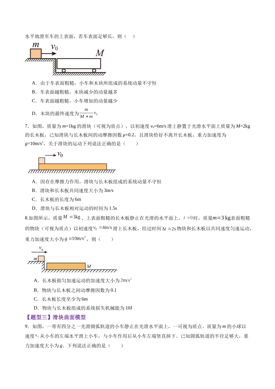 第27讲 四种“类碰撞”典型模型研究(练习)(学生版).docx_第3页