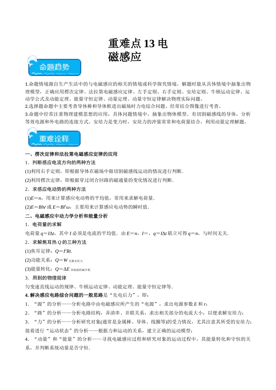 重难点13  电磁感应（学生版）.docx_第1页