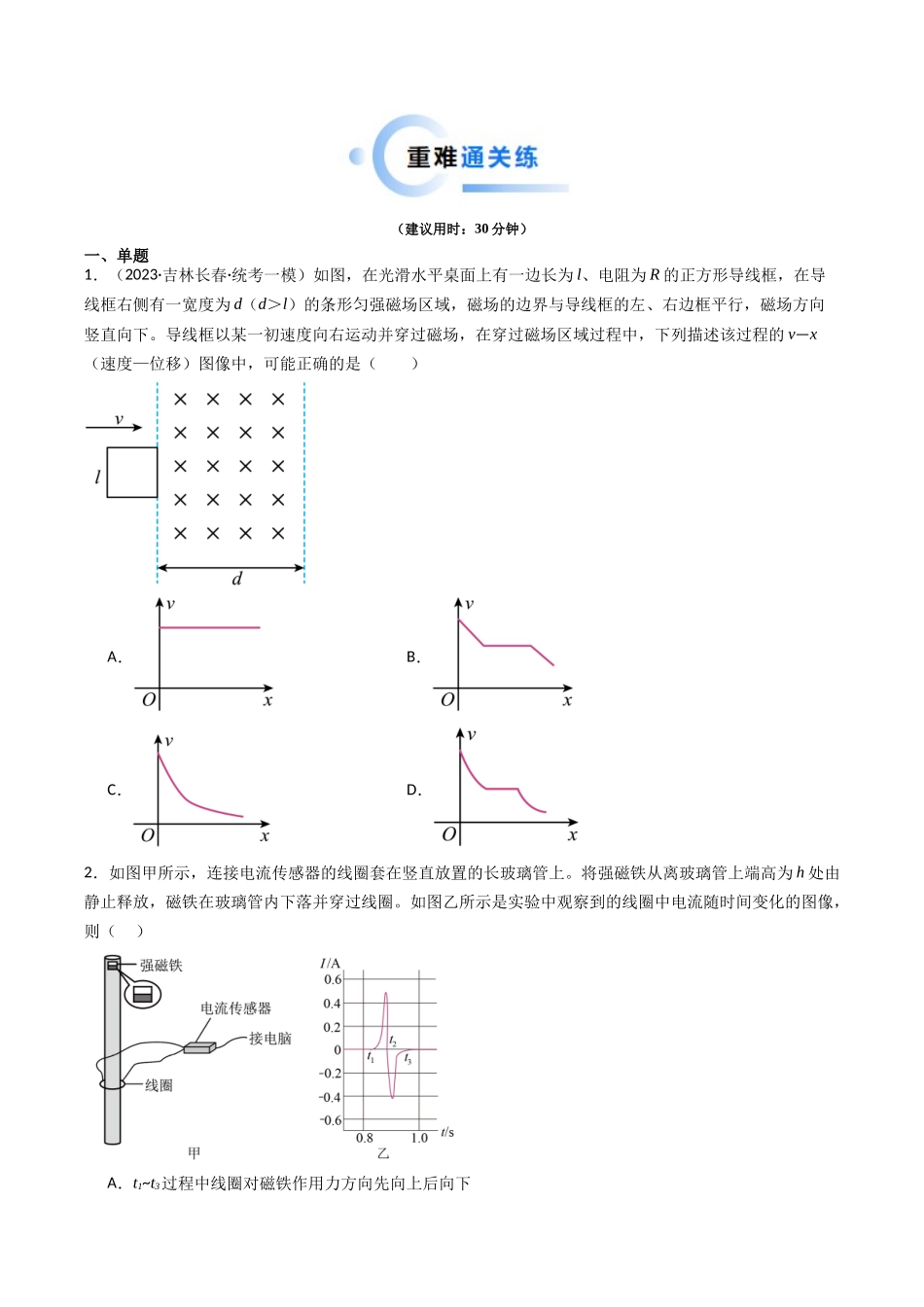 重难点13  电磁感应（学生版）.docx_第2页