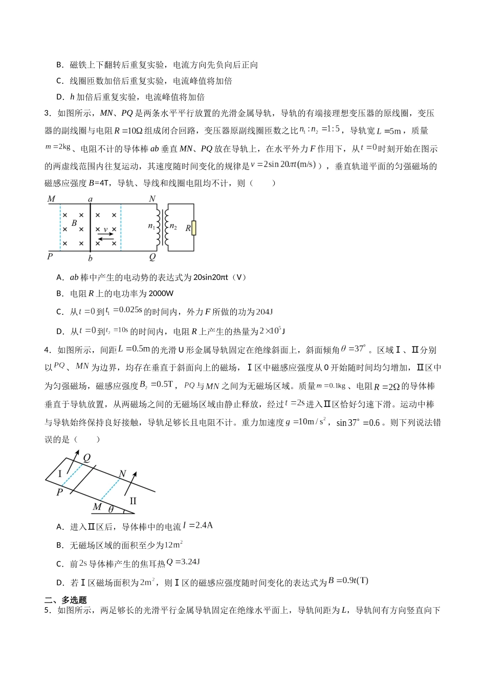 重难点13  电磁感应（学生版）.docx_第3页