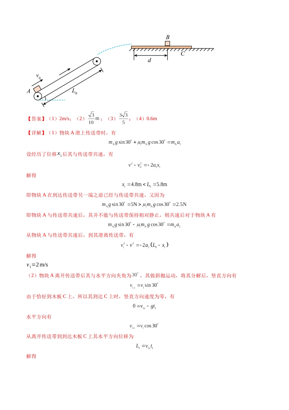 第28讲 三大观点解决力学问题(练习)(教师版).docx_第2页