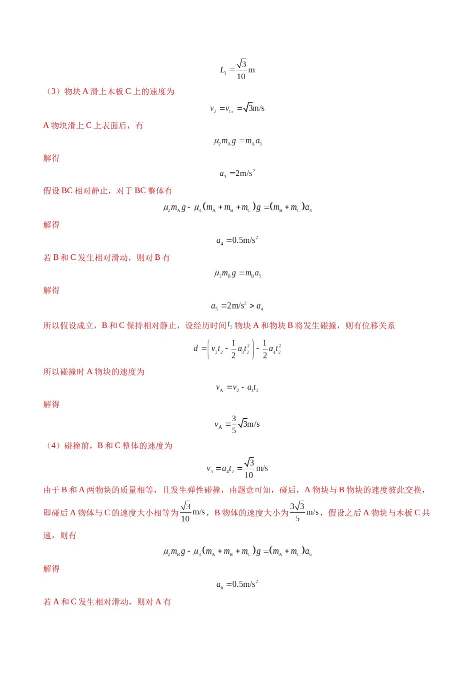 第28讲 三大观点解决力学问题(练习)(教师版).docx_第3页